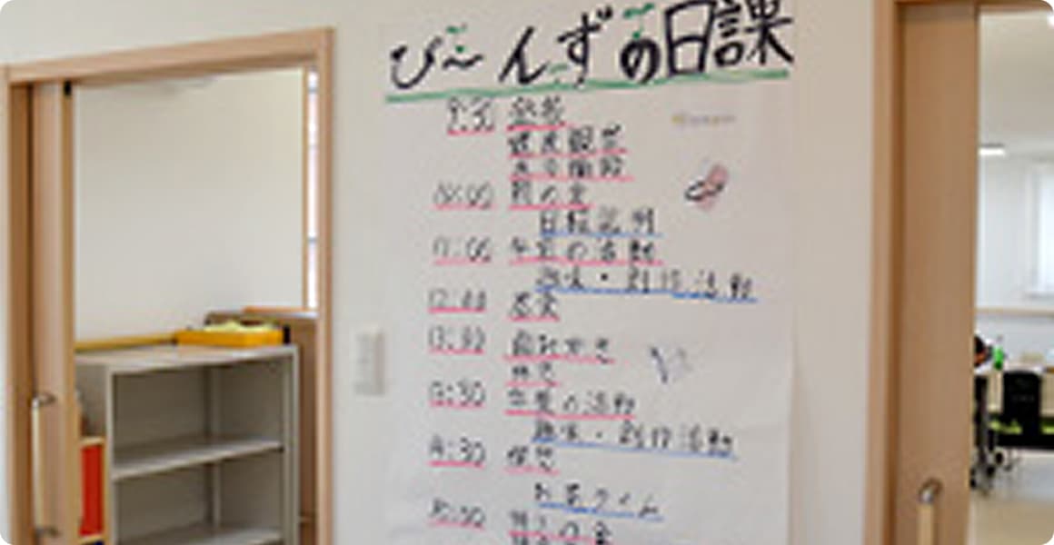 びーんずの日課のイメージ画像